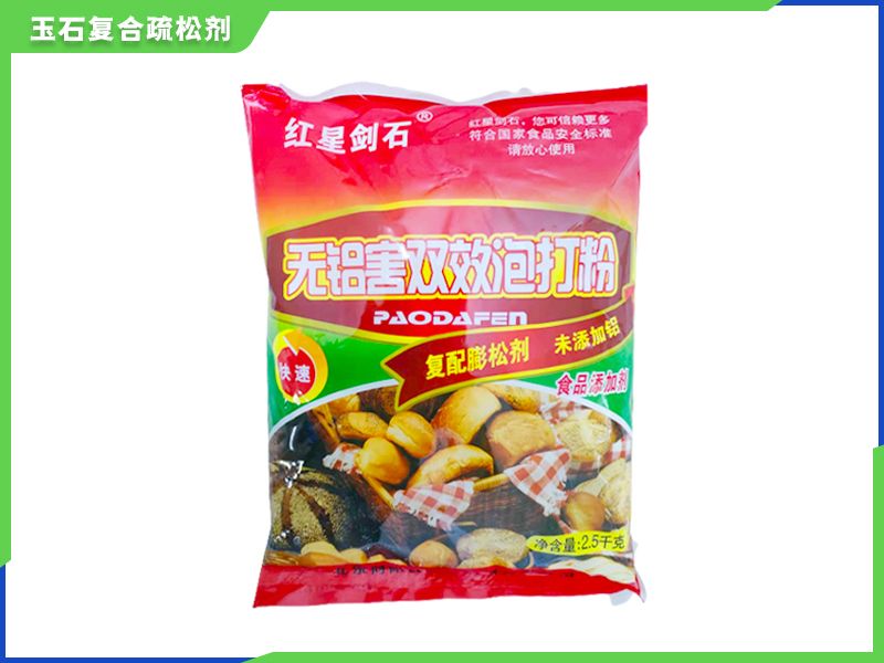 无铝害双效泡打粉